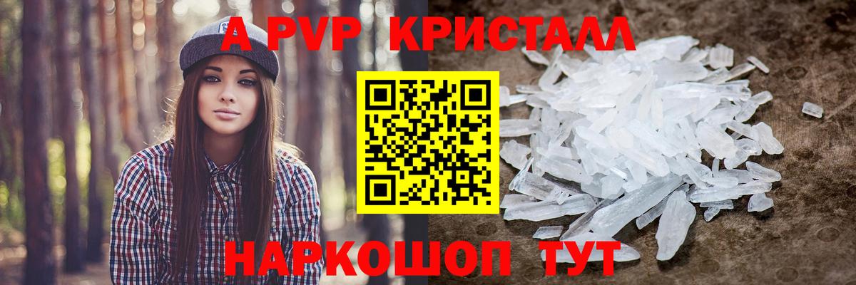 Апшеронск  A PVP кристаллы  Альфа ПВП  A-PVP Соль  Вход с VPN  Alfa_PVP СК КРИС 