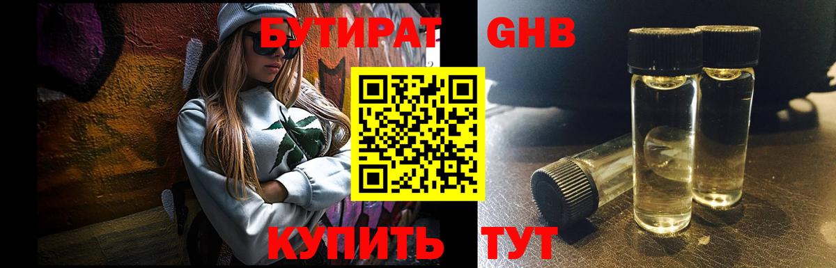 БУТИРАТ Butirat  Вход с VPN  Апшеронск 