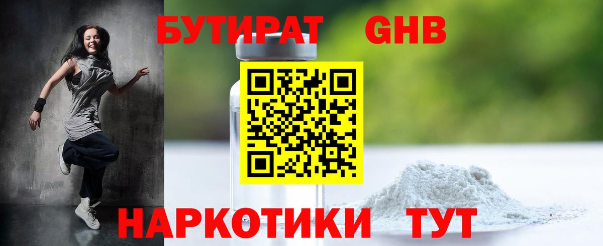 БУТИРАТ жидкий экстази Апшеронск