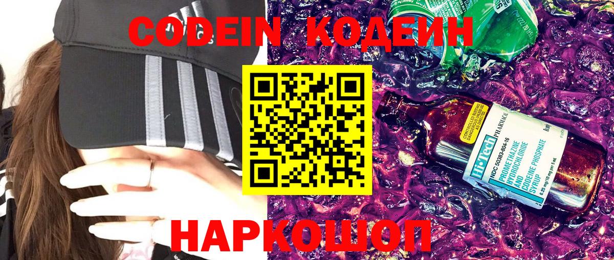 Кодеиновый сироп Lean Purple Drank  Вход с VPN  Апшеронск 