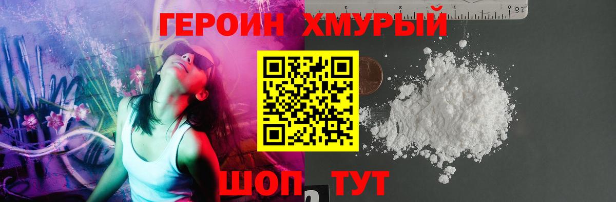 Героин Афган Апшеронск